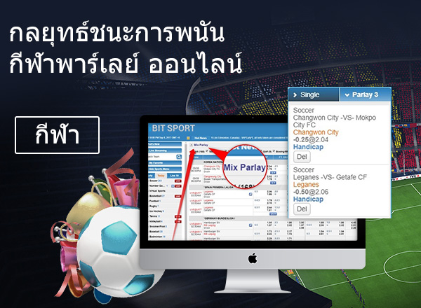 Parlay Sports Online Betting Winning Strategy 5